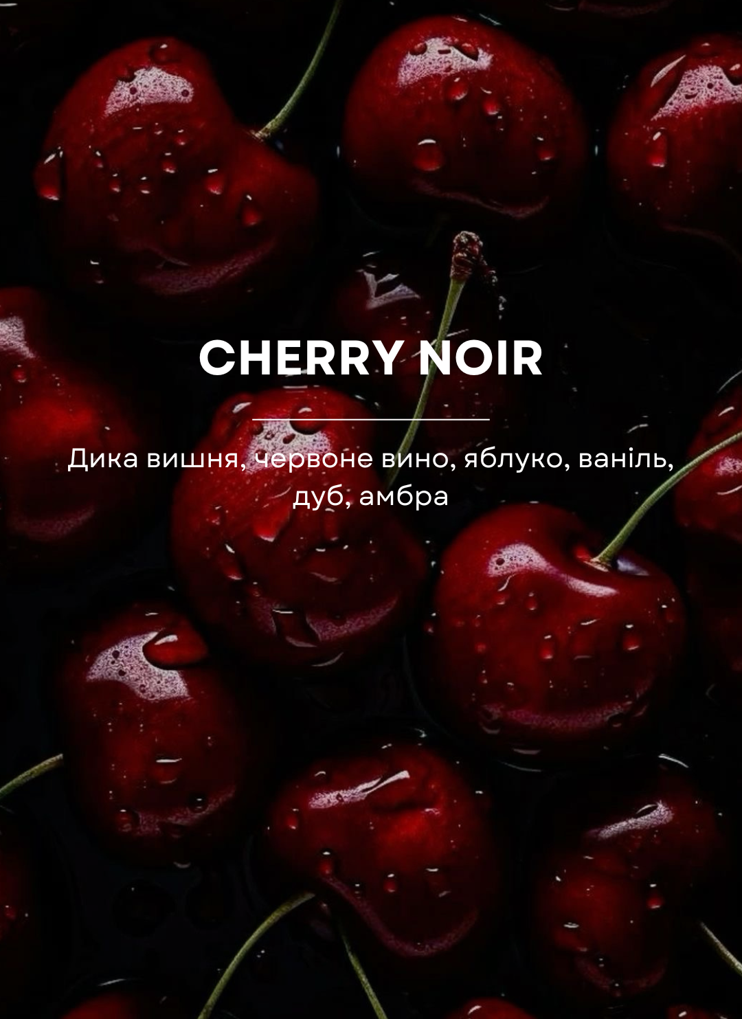 Парфум для дому Cherry Noir