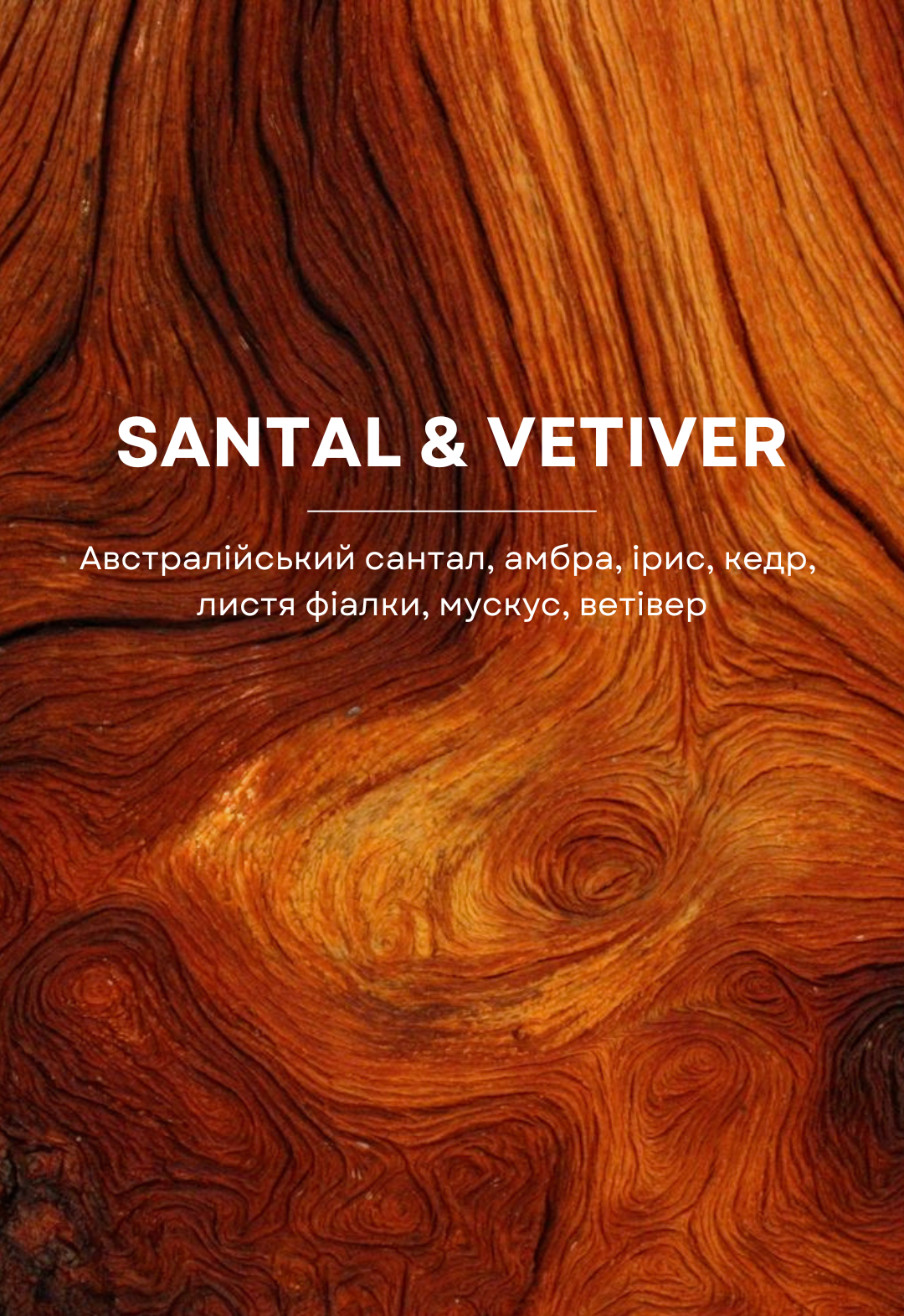 Диффузор Santal & Vetiver